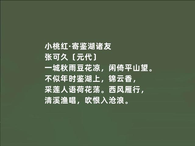 元朝散曲名家，张可久作品，清雅兼备，又体现悲情