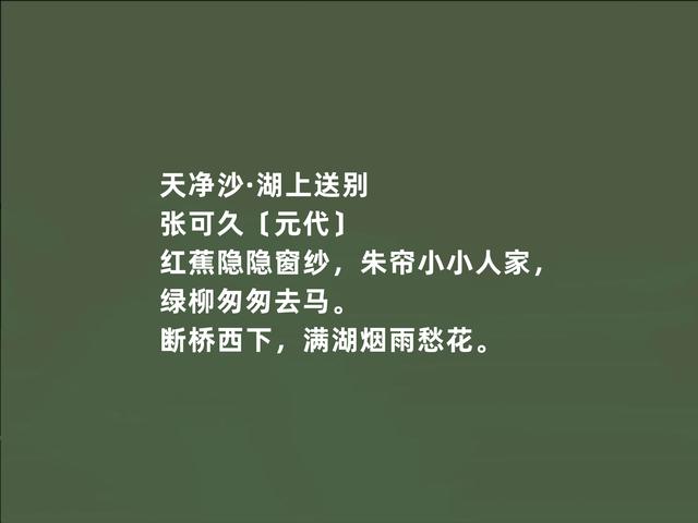 元朝散曲名家，张可久作品，清雅兼备，又体现悲情