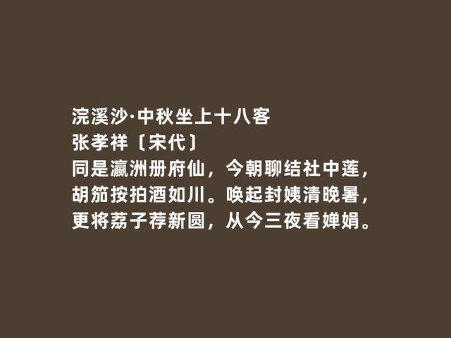 南宋爱国词人，张孝祥词，气势恢宏，又凸显高尚人格