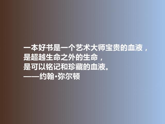 英国伟大诗人，约翰·弥尔顿这诗，充斥着救赎思想