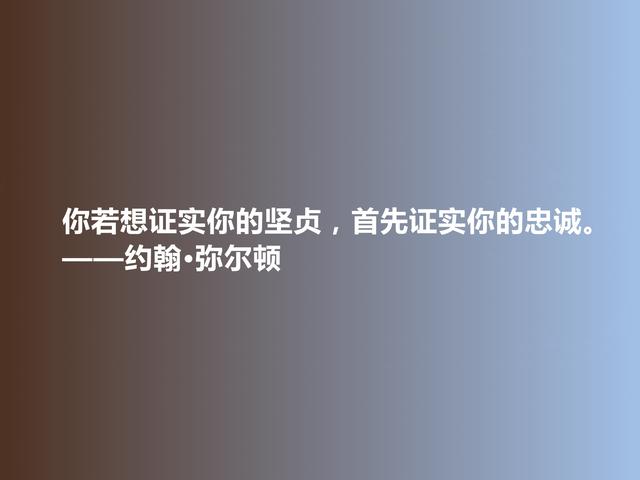 英国伟大诗人，约翰·弥尔顿这诗，充斥着救赎思想