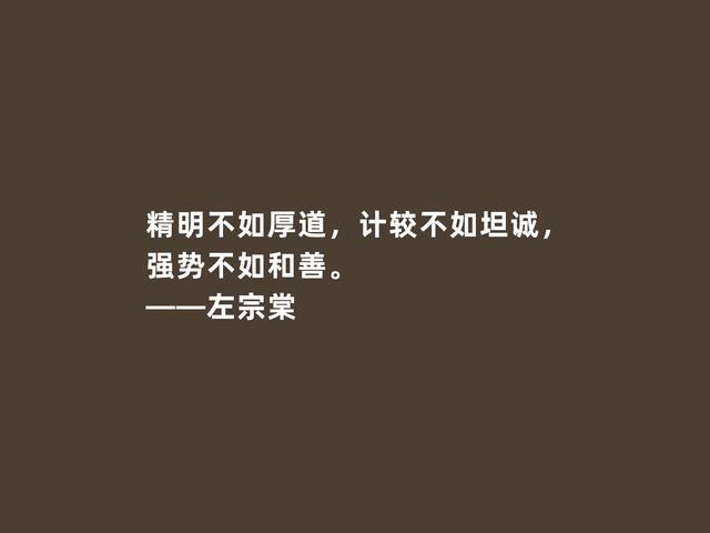 爱国主义民族英雄，晚清名臣左宗棠，他这格言，彰显教育真谛