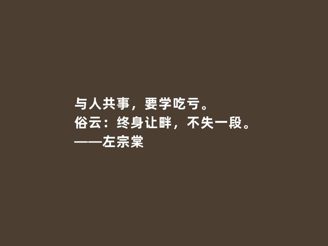 爱国主义民族英雄，晚清名臣左宗棠，他这格言，彰显教育真谛