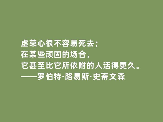 英国新浪漫主义代表，史蒂文森格言，脑洞大开，充满奇幻想象