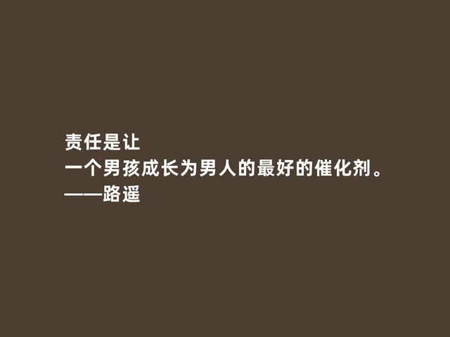 当代作家，路遥小说贴近百姓，凸显百态人生，这格言太透彻了