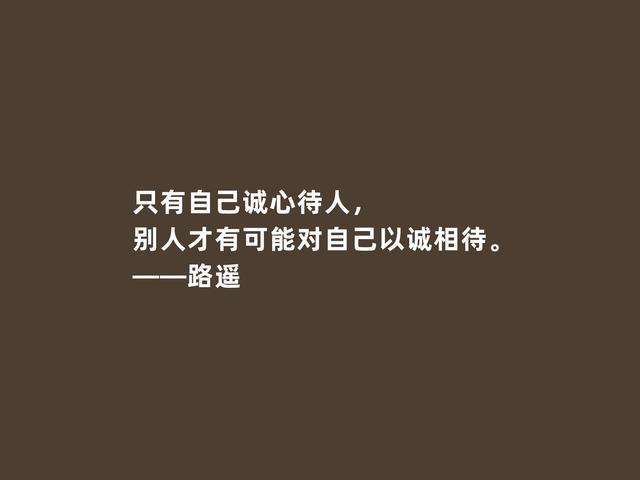 当代作家，路遥小说贴近百姓，凸显百态人生，这格言太透彻了