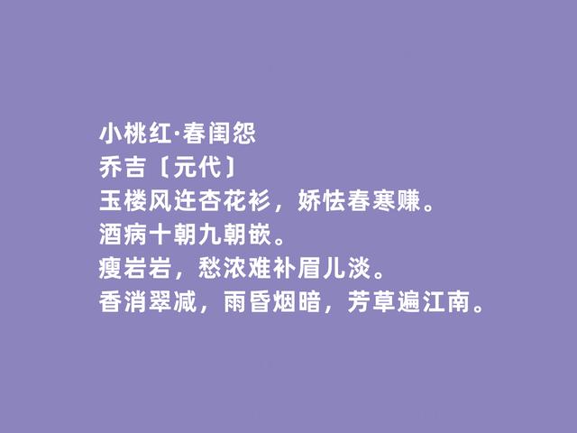 元代散曲名家，乔吉这作品，奇巧俊丽，雅俗共赏，音律极强