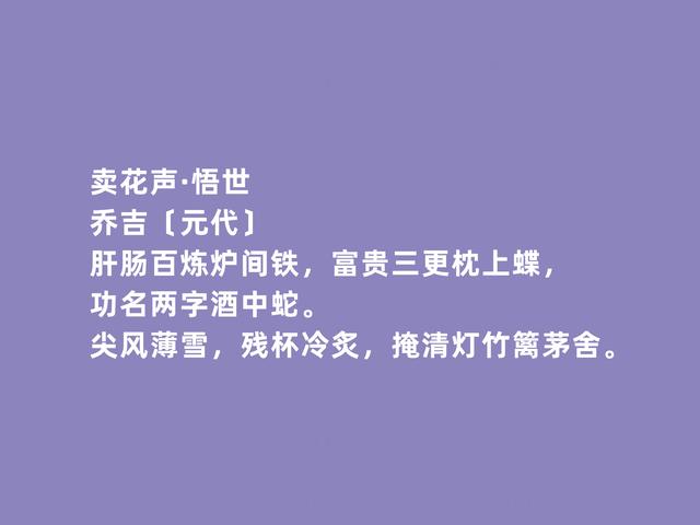 元代散曲名家，乔吉这作品，奇巧俊丽，雅俗共赏，音律极强