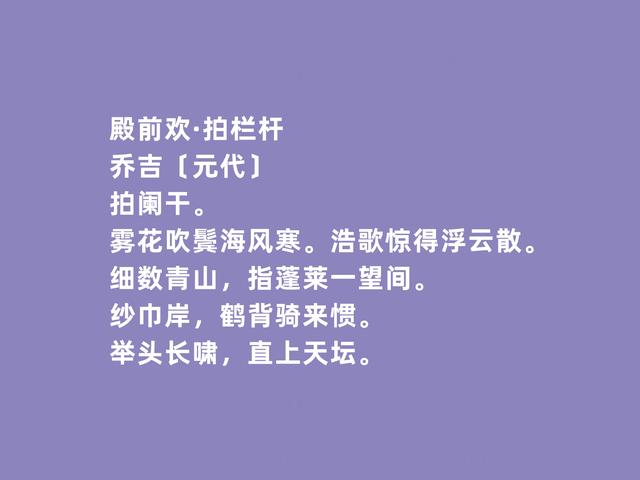 元代散曲名家，乔吉这作品，奇巧俊丽，雅俗共赏，音律极强