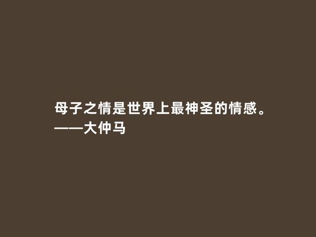 法国通俗小说家，大仲马警句，犀利透彻，具备浓烈的浪漫色彩