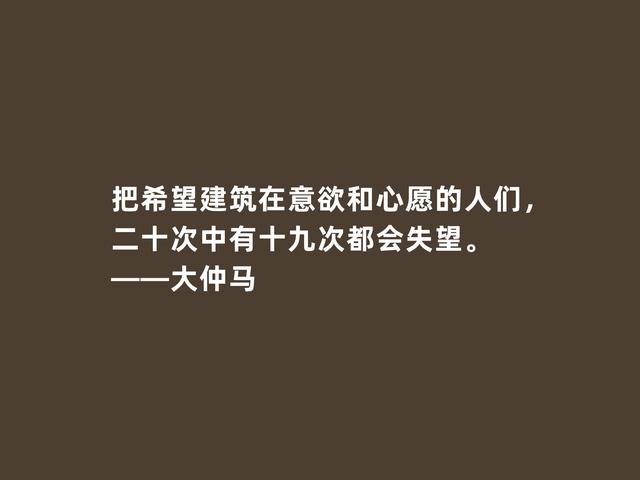 法国通俗小说家，大仲马警句，犀利透彻，具备浓烈的浪漫色彩