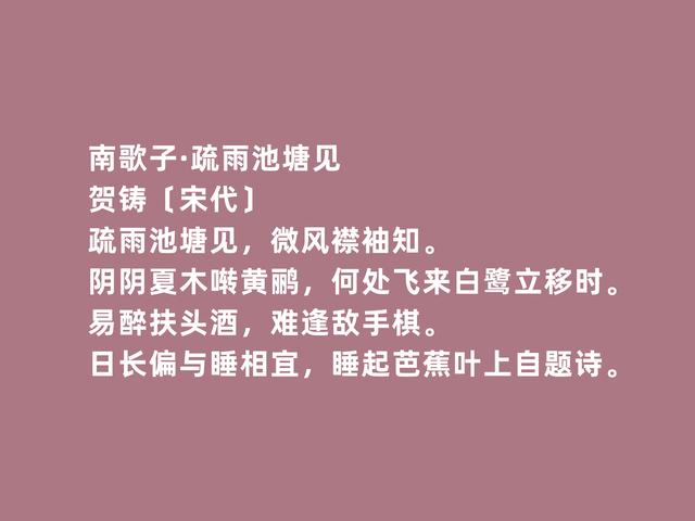 北宋著名词人，贺铸这词，语言千锤百炼，风格豪放与婉约兼具