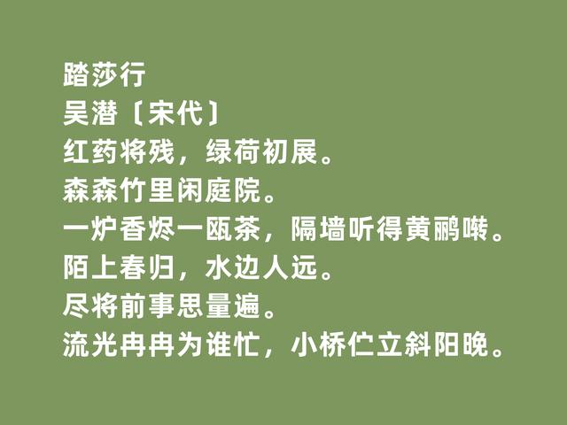 南宋吴潜，词豪放，人忠贞，他这词，凸显高尚人格和远大理想