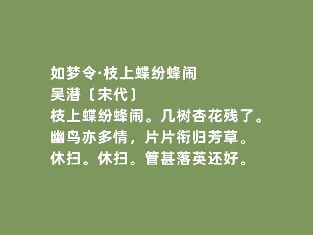 南宋吴潜，词豪放，人忠贞，他这词，凸显高尚人格和远大理想