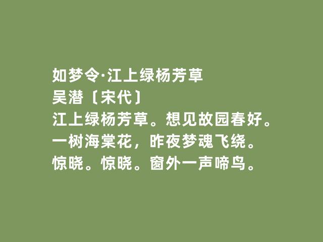 南宋吴潜，词豪放，人忠贞，他这词，凸显高尚人格和远大理想