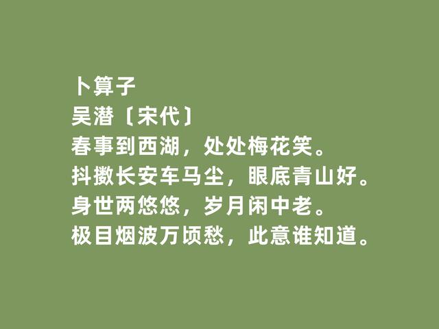 南宋吴潜，词豪放，人忠贞，他这词，凸显高尚人格和远大理想