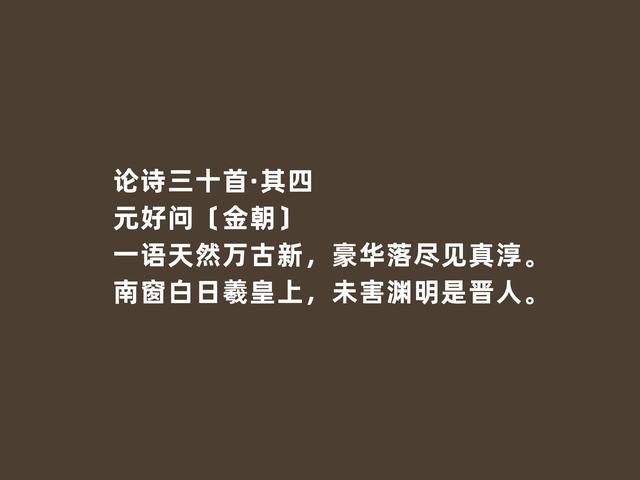 金朝文坛名家，元好问诗词，意境幽深，社会意义强烈