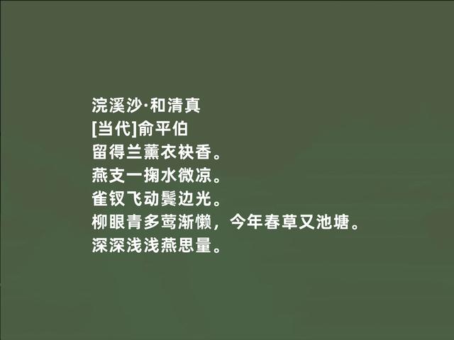 白话诗先驱之一，俞平伯新诗，朦胧意境浓烈，又暗含人生哲理