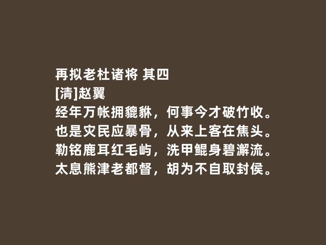 清朝性灵派诗人，赵翼这诗，诗风雄丽，又流露出对生命的感悟