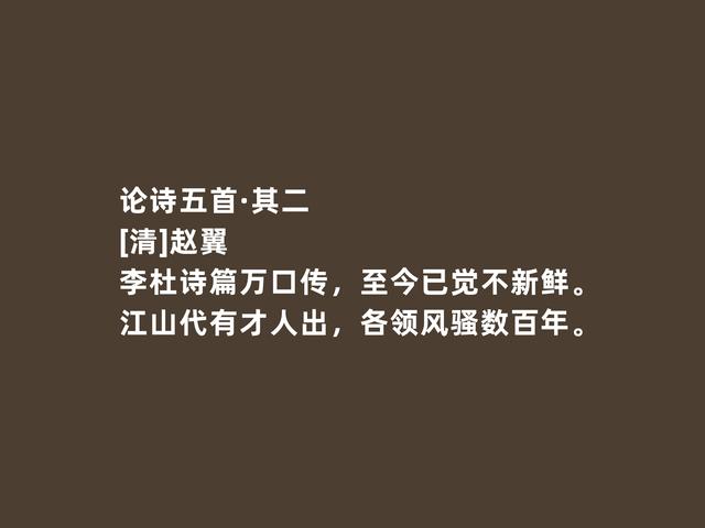 清朝性灵派诗人，赵翼这诗，诗风雄丽，又流露出对生命的感悟