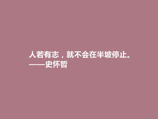 伟大人道主义者，史怀哲话，凸显敬畏生命意义，充满人生真谛