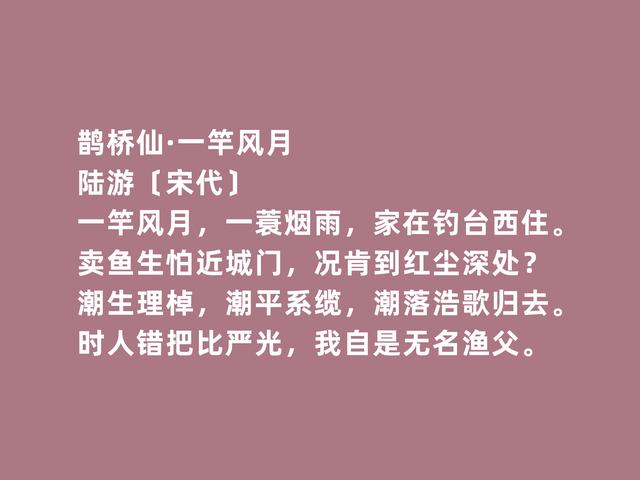 南宋大诗人陆游诗，彰显壮丽的人生追求，凸显超然的人生态度