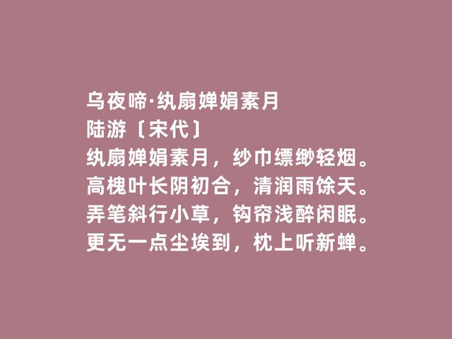 南宋大诗人陆游诗，彰显壮丽的人生追求，凸显超然的人生态度