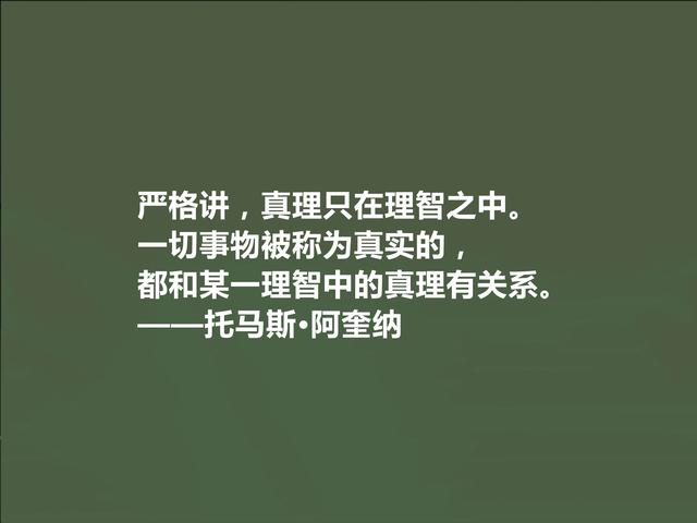 中世纪哲学家，托马斯·阿奎纳格言，犀利透彻，读懂绝对受用