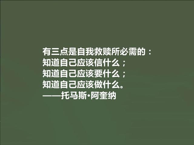 中世纪哲学家，托马斯·阿奎纳格言，犀利透彻，读懂绝对受用