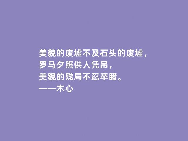 当代著名作家，木心格言，极具悲观主义精神，又充满人生拷问