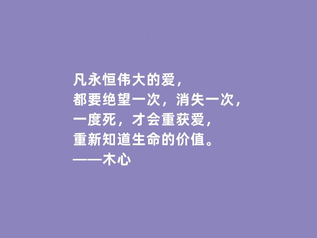 当代著名作家，木心格言，极具悲观主义精神，又充满人生拷问