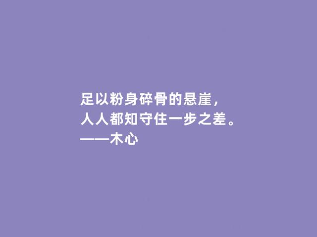 当代著名作家，木心格言，极具悲观主义精神，又充满人生拷问