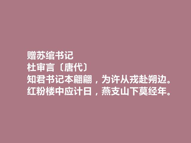 初唐诗人，杜甫祖父，杜审言诗歌，气势宏大，五言诗堪称经典