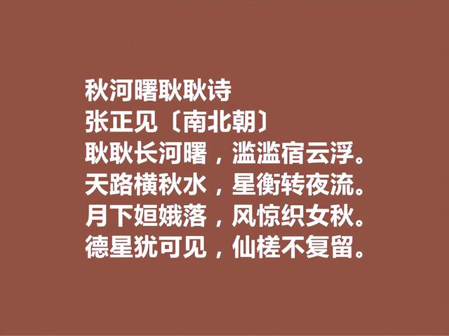 南北朝梁陈诗人，张正见诗，魅力无穷，咏物诗彰显气度