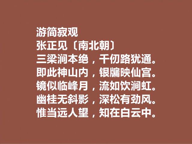 南北朝梁陈诗人，张正见诗，魅力无穷，咏物诗彰显气度