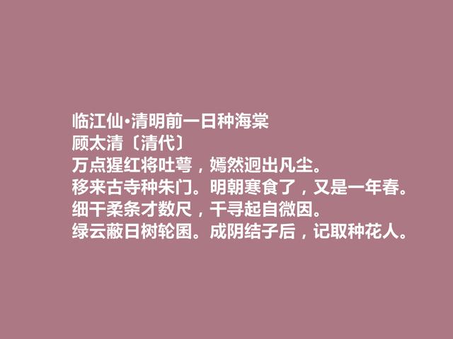 清朝第一女词人，顾太清诗词，文笔细腻思想深刻，真让人佩服