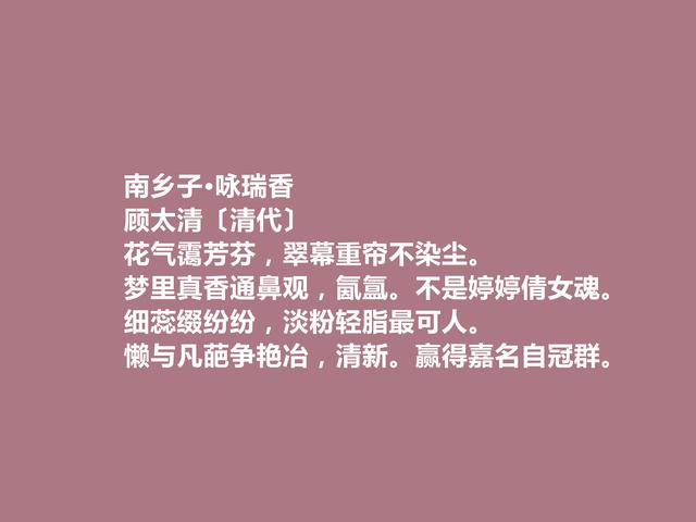 清朝第一女词人，顾太清诗词，文笔细腻思想深刻，真让人佩服