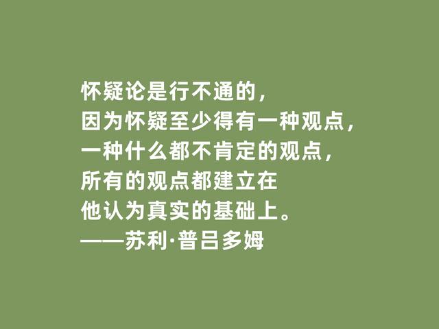 法国著名诗人，普吕多姆诗，精神力量强大，又充满高贵和尊严