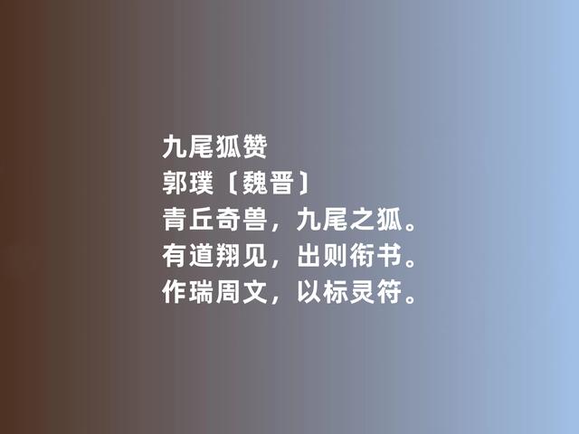 两晋时期著名诗人，郭璞这诗，内涵太深刻了，游仙诗堪称一绝