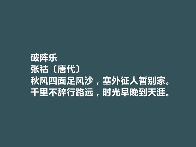 中晚唐著名诗人，张祜诗，个人特色鲜明，彰显人格魅力