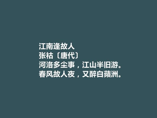 中晚唐著名诗人，张祜诗，个人特色鲜明，彰显人格魅力