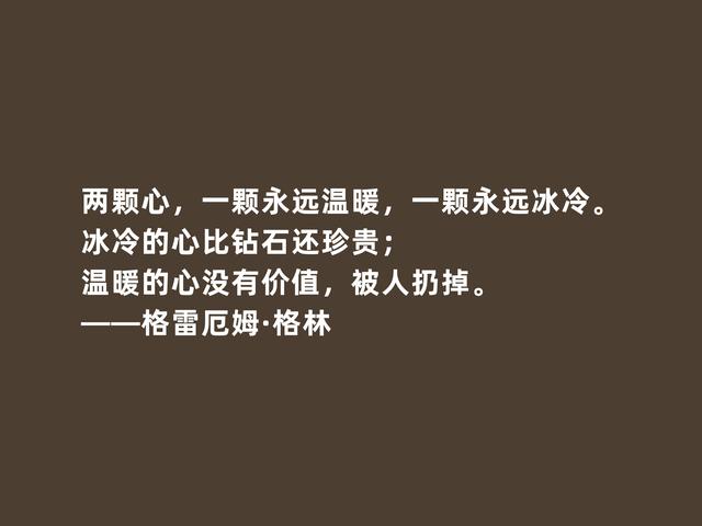 英国传奇作家，格雷厄姆·格林格言，凸显人性挣扎与道德沦丧