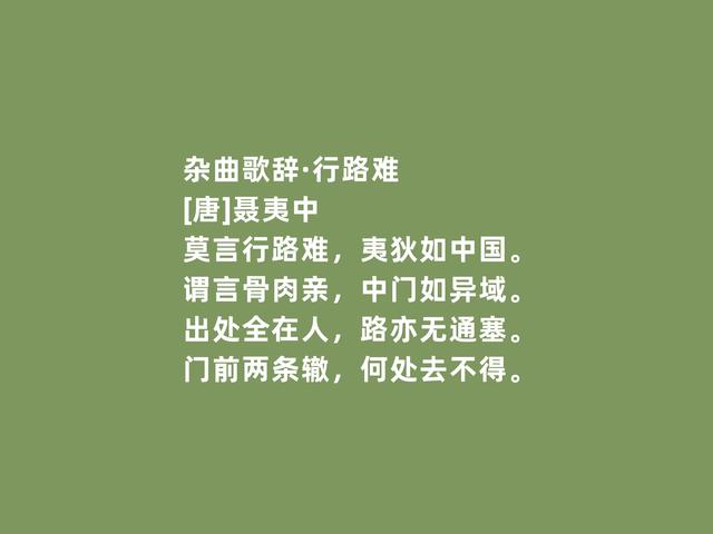 晚唐现实主义诗人，聂夷中诗，批判毫无保留，揭露黑暗不留情