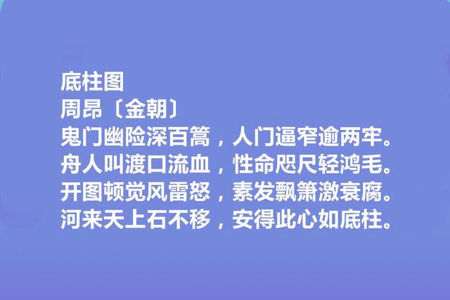 金朝著名诗人，周昂诗，沉郁苍茫，尽显悲凉特色，极具历史感