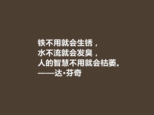 伟大的全才，达·芬奇至理哲言，充满人生真谛，读懂让人称绝