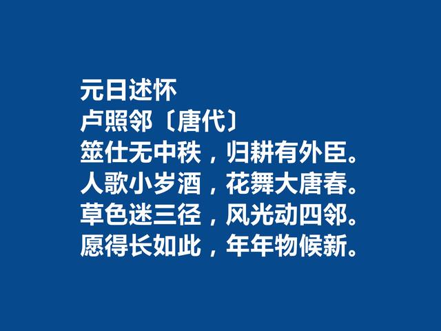 初唐四杰卢照邻，细品他这首诗，充满孤独痛苦之情，凸显骚怨精神