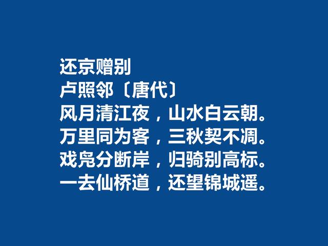 初唐四杰卢照邻，细品他这首诗，充满孤独痛苦之情，凸显骚怨精神