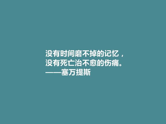 西班牙伟大作家，塞万提斯格言，凸显骑士精神，彰显哲学意义