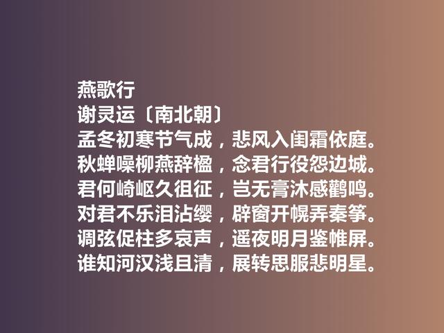 山水诗鼻祖，南北朝诗人谢灵运诗，富丽精工，彰显自然纯粹美