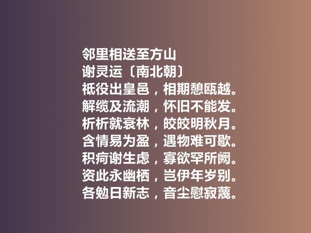 山水诗鼻祖，南北朝诗人谢灵运诗，富丽精工，彰显自然纯粹美